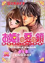 Cover image for the manga called Ohimesama no Kusari