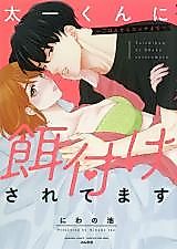 Cover image for the manga called I Am Being Raised by Taichi-kun