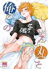 Cover image for the other called Haikyuu!! - Zenbu Marugoto Ore no Mono