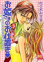 Cover image for the manga called Ohimesama no Oshioki
