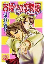 Cover image for the manga called Princess's Love Story