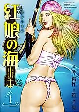 Cover image for the manga called The Sea Of Honnyan