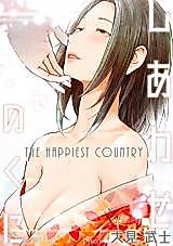 Cover image for the manga called Shiawase no Kuni
