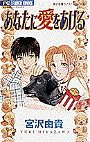 Cover image for the manga called Miyazawa Yuki Love Stories