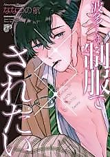 Cover image for the manga called Hata-kun wa Seifuku de xx Saretai