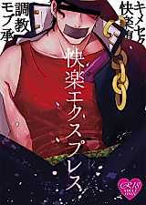Cover image for the other called Jojo no Kimyou na Bouken dj - Kairaku Express