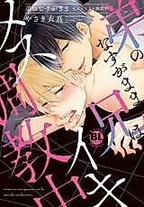 Cover image for the manga called Otouto no Nasu ga mama Ani wa Mesuiki Choukyou-chuu