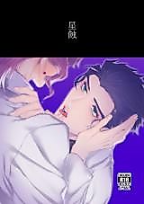 Cover image for the other called Jojo no Kimyou na Bouken dj - Seishoku