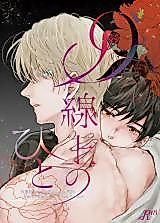 Cover image for the other called ユーリ!!! on ICE - D線上のひと