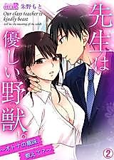 Cover image for the manga called Sensei wa Yasashii Yajuu. ~Otona no imi, Oshiete?~