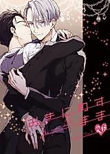 Cover image for the other called Yuri!!! on Ice dj - Oki ni Mesumama