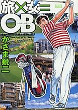 Cover image for the manga called Tabi x Onna = OB