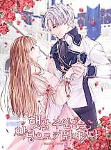 Cover image for the manhwa called The Sunny Lead Was Raised as the Villainess