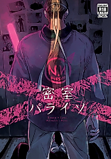 Cover image for the other called Shingeki no Kyojin dj - Misshitsu Paraiso