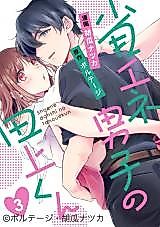 Cover image for the manga called Shoene Danshi no Tanoue-kun