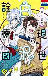 Cover image for the manga called Gense Shirasawa Shinryouzu