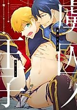 Cover image for the manga called Ryoshuu no Ouji - DT Prince o Reizoku Choukyou