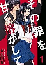 Cover image for the manga called Sono Tsumi o Umaku Tokashite