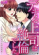 Cover image for the manga called No Match for My Sneaky Boss -Steamy Overtime in the Office-