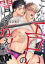 Cover image for the manga called Konna Eroi no Kiiteneeee!