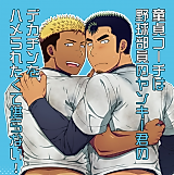 Cover image for the manga called Doutei Coach wa Yakyuu Buin no Yankee-kun no Dekachin o Hameraretakute Tamaranai!