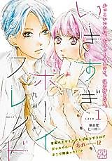 Cover image for the manga called Ikisugi Boyfriend