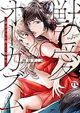 Cover image for the manga called Juuai Orgasm