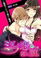 Cover image for the manga called Before I Start a Bad Romance -Mobster Girl Seeks Fake Boyfriend-