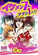 Cover image for the manga called Seven of Them and One of Me!? -Soaking in a Mixed Bath-