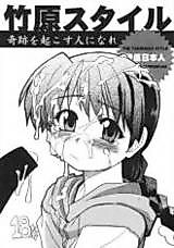 Cover image for the manga called Takehara Style