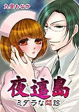 Cover image for the manga called Dirty Diagnosis