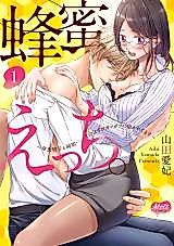 Cover image for the manga called Hachimitsu Ecchi. ~Soushoku Danshi to Doukyo... no Hazu ga Gatsugatsu ni Dakaretemasu~