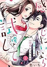 Cover image for the manga called Kanjitainara Ore de Tameshite ~Kouhai-kun no Dekiai Lesson!?~