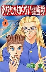 Cover image for the manga called A Ghost You Do Not Know About