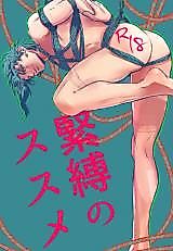 Cover image for the other called Jojo no Kimyou na Bouken dj - Kinbaku no Susume