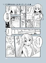 Cover image for the manga called Era Kokyuu no Imouto o Kokoro no Sasae ni Shite iru Ane no Ohanashi