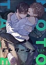 Cover image for the manga called Mototage