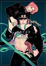 Cover image for the other called Jojo no Kimyou na Bouken dj - Hajimete Neta