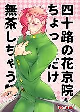 Cover image for the other called Jojo no Kimyou na Bouken dj - Yosoji no Kakyouin ga Chotto dake Mucha Shichau Hanashi
