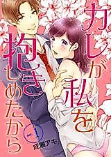 Cover image for the manga called Because He Embraced Me
