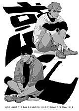 Cover image for the other called Haikyu!! dj - War and Riot