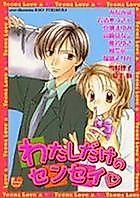 Cover image for the manga called Teacher Only For Me