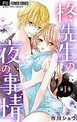 Cover image for the manga called Hiiragi-sensei no Yoru no Jijou
