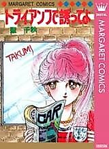 Cover image for the manga called Triumph de Sasou yo