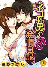 Cover image for the manga called Nekoka Danshi Hatsujou Nikki.