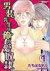 Cover image for the manga called Dansou Sensei wa Ore no Aidorei