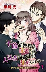 Cover image for the manga called Ai no Moushuu - Gakuen ni Hisomu Midara na Wana