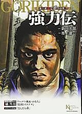Cover image for the manga called Gorikiden