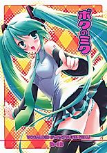 Cover image for the other called Vocaloid dj - Boku no Miku