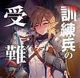 Cover image for the other called The Legend of Zelda - The Torturous Training of New Recruits (Doujinshi)